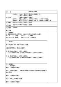 《第三节 物质运输的途径》教学设计2-济南版生物七年级下册