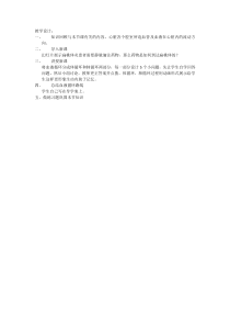 《第三节 物质运输的途径》教学设计4-济南版生物七年级下册