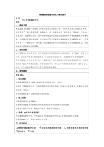 《第三节 神经调节的基本方式》教学设计3-济南版生物七年级下册