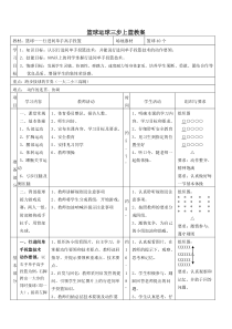 高中体育与健康《行进间运球接单手肩上投篮》教学设计1-人教版