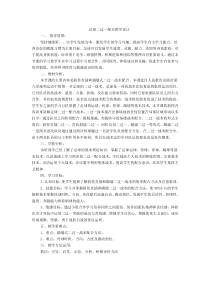 高中体育与健康《局部战术》教学设计1-人教版