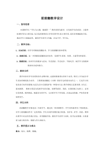 高中体育与健康《手倒立前滚翻》教学设计1-人教版