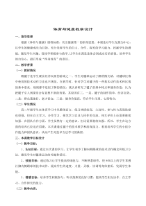 高中体育与健康《6.其他民间传统体育项目》教学设计2-人教版