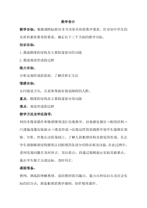 《第四节 人体对周围世界的感知》教学设计1-济南版生物七年级下册