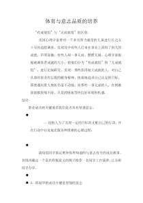 高中体育与健康《体育与意志品质的培养》教学设计1-人教版