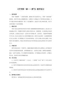 高中体育与健康《体育与意志品质的培养》教学设计2-人教版