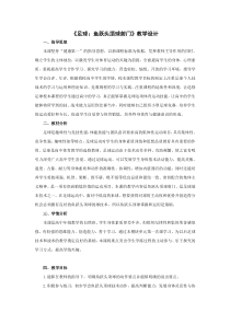 高中体育与健康《头顶球》教学设计1-人教版