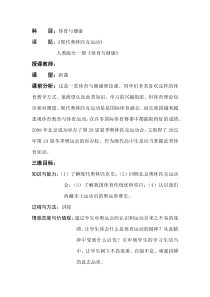 高中体育与健康《现代奥林匹克运动》教学设计1-人教版