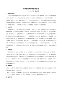 高中体育与健康《停球》教学设计1-人教版