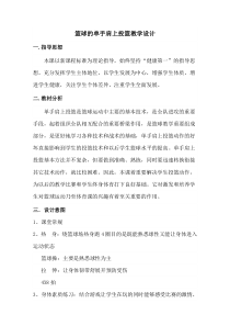 高中体育与健康《原地单手肩上投篮》教学设计1-人教版