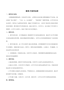 高中体育与健康《运球、传接球与抢球游戏》教学设计1-人教版