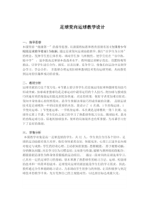 高中体育与健康《运球》教学设计1-人教版