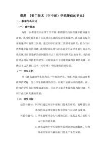 高中体育与健康《掌握运动技能的形成规律》教学设计1-人教版