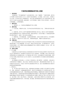 高中体育与健康《运球急停、急起、变方向运球》教学设计2-人教版
