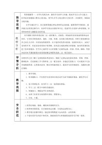 高中体育与健康《整体进攻战术》教学设计2-人教版