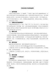 高中体育与健康《正手发高远球》教学设计1-人教版