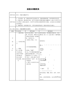 高中体育与健康《直腿后滚翻》教学设计1-人教版