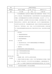 《第一节 尿液的形成和排出》教学设计2-济南版生物七年级下册