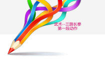 高中体育与健康《1.武术运动》PPT课件1-人教版