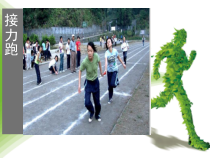高中体育与健康《接力跑》PPT课件1-人教版