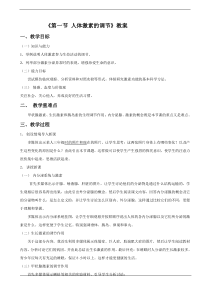 《第一节 人体的激素调节》教学设计1-济南版生物七年级下册