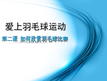 高中体育与健康《现代奥林匹克运动》PPT课件1-人教版