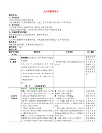 《第一节 人体的激素调节》教学设计2-济南版生物七年级下册