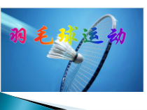 高中体育与健康《综合技术》PPT课件2-人教版