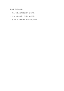高中体育与健康《“二攻一”“一防二”》课后习题1-人教版