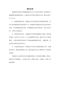 高中体育与健康《1.推铅球》教学反思1-人教版