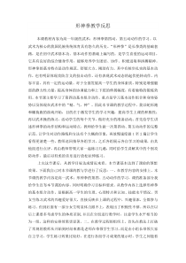 高中体育与健康《1.武术运动》教学反思1-人教版