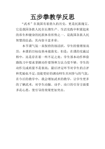 高中体育与健康《1.形神拳》教学反思1-人教版