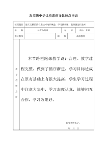 高中体育与健康《2.跨栏跑》教学素材1-人教版