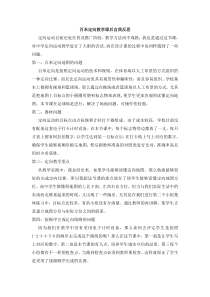 高中体育与健康《4.定向越野运动》教学反思2-人教版