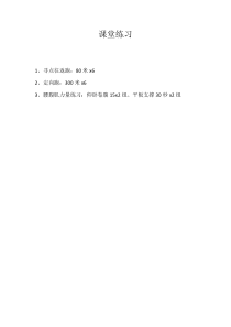 高中体育与健康《4.定向越野运动》课后习题1-人教版
