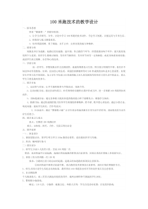 高中体育与健康《100米跑》教学素材1-人教版