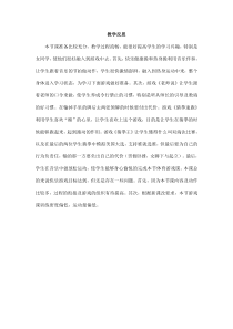 高中体育与健康《保持性心理健康》教学反思1-人教版