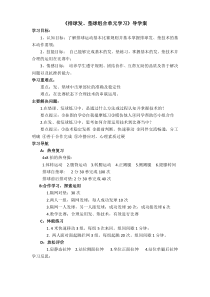 高中体育与健康《发球、垫球与传球组合》导学案1-人教版