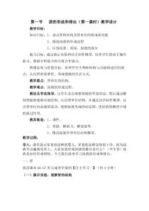 《第一节 尿液的形成和排出》教学设计3-济南版生物七年级下册