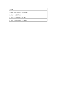 高中体育与健康《基本规则》课后习题1-人教版