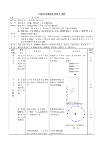 高中体育与健康《行进间运球接单手肩上投篮》导学案2-人教版