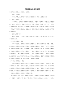 高中体育与健康《肩肘倒立，经单肩后滚翻成跪撑平衡》学反思1-人教版