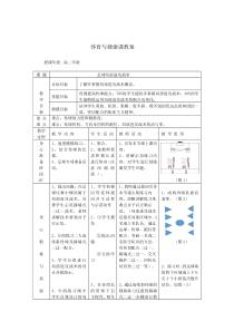 高中体育与健康《局部战术》导学案2-人教版
