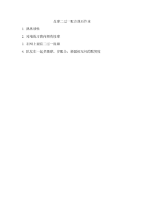 高中体育与健康《局部战术》课后习题1-人教版