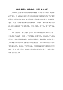 高中体育与健康《其他技术》教学素材2-人教版