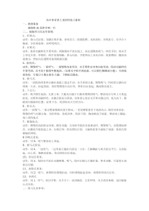 高中体育与健康《其他技术》课后习题1-人教版
