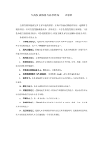 高中体育与健康《全面发展体能与科学锻炼》导学案2-人教版