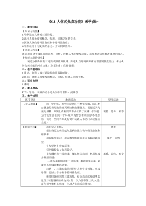 《第一节 人体的免疫功能》教学设计2-济南版生物七年级下册