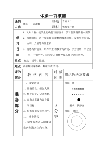 高中体育与健康《手倒立前滚翻》导学案1-人教版
