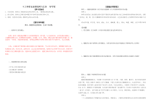 高中体育与健康《体育活动的权利与义务》导学案1-人教版
